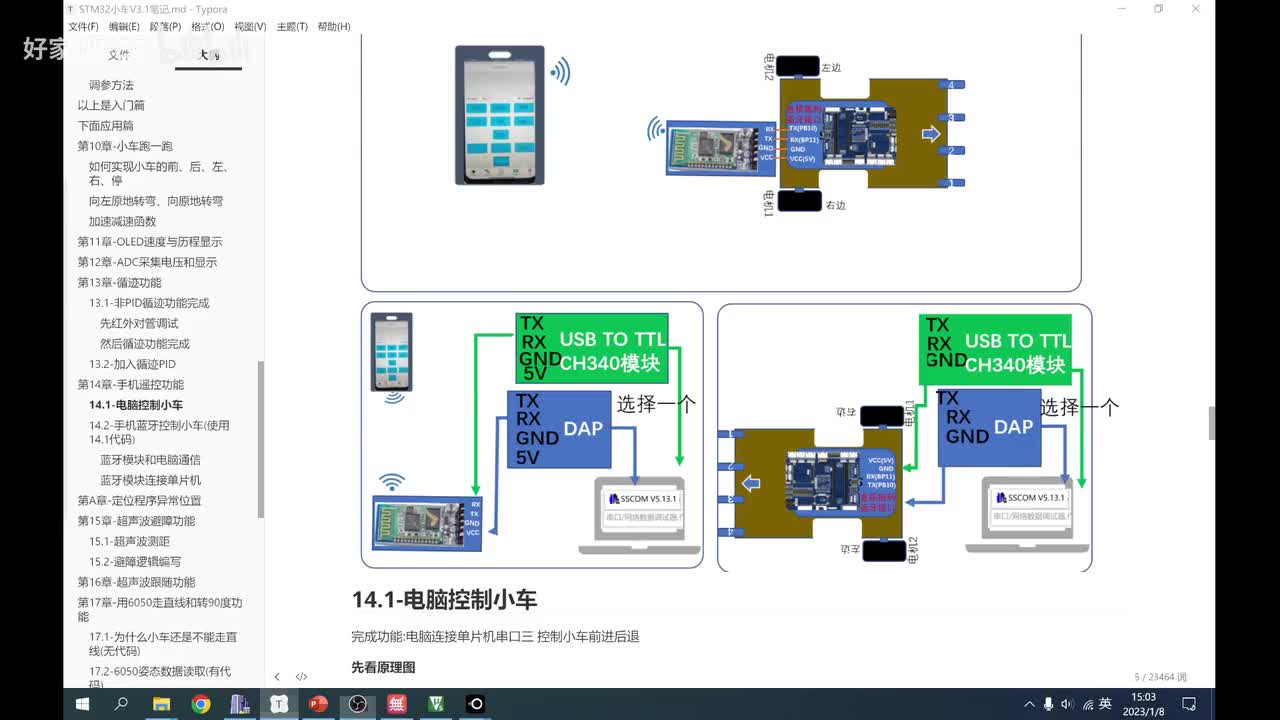 14.2-手机蓝牙遥控小车运动