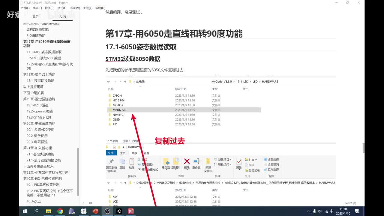 17.1-MPU6050初始化移植数据读取实验