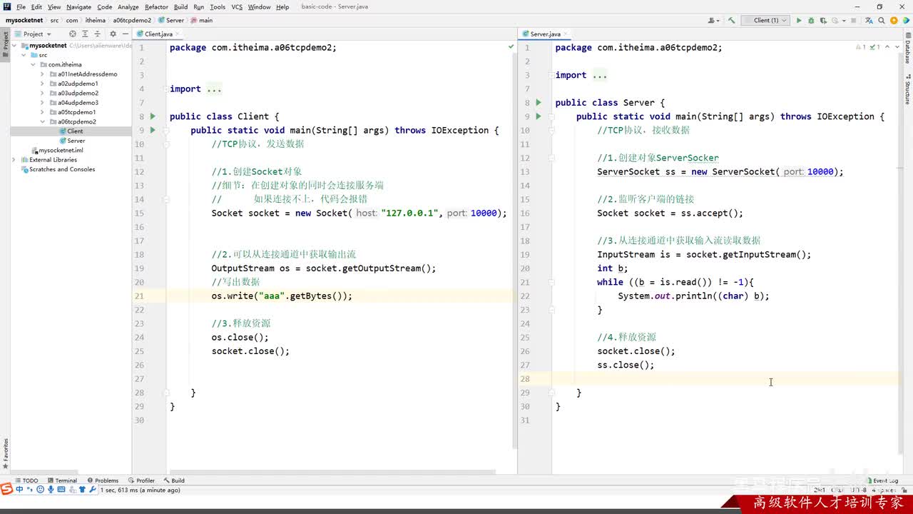 网络编程-13-TCP协议（中文乱码问题）
