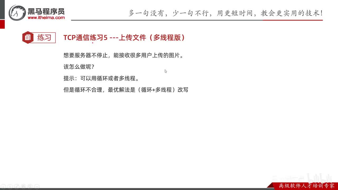 网络编程-20-综合练习05（多线程版的服务端）