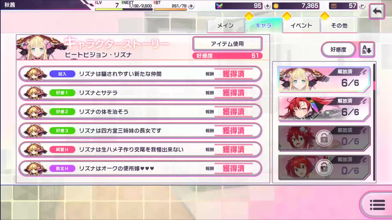 好感度1　利兹娜与萨特拉