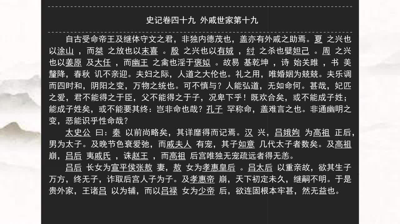 049《史记》卷四十九 外戚世家第十九