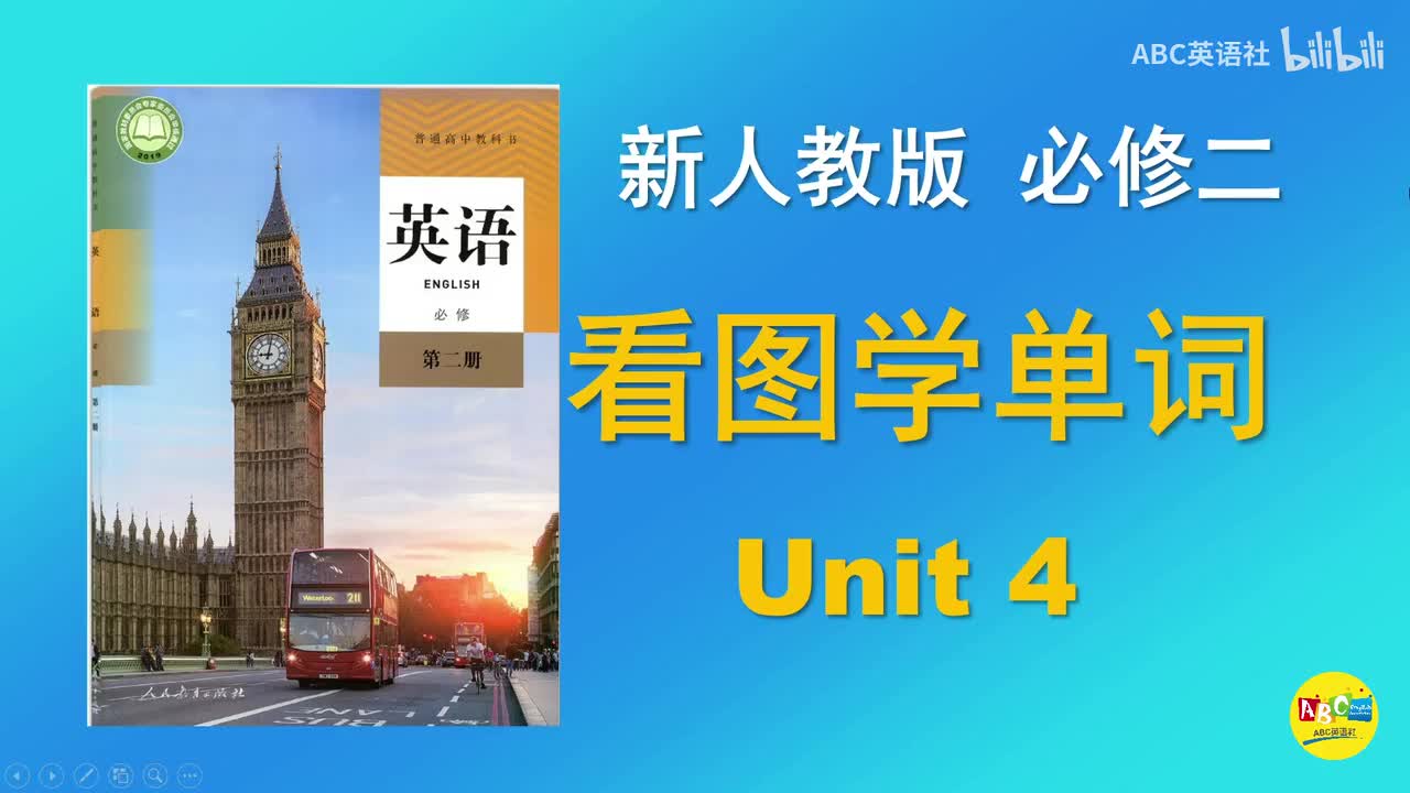 必修二 Unit4