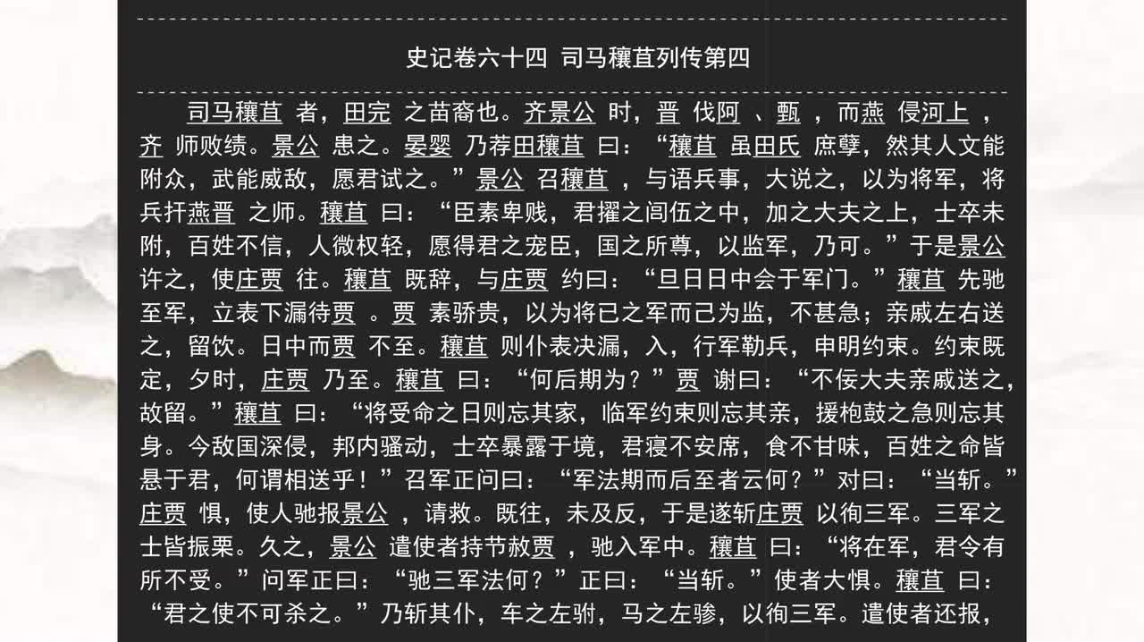 064《史记》卷六十四 司马穰苴列传第四