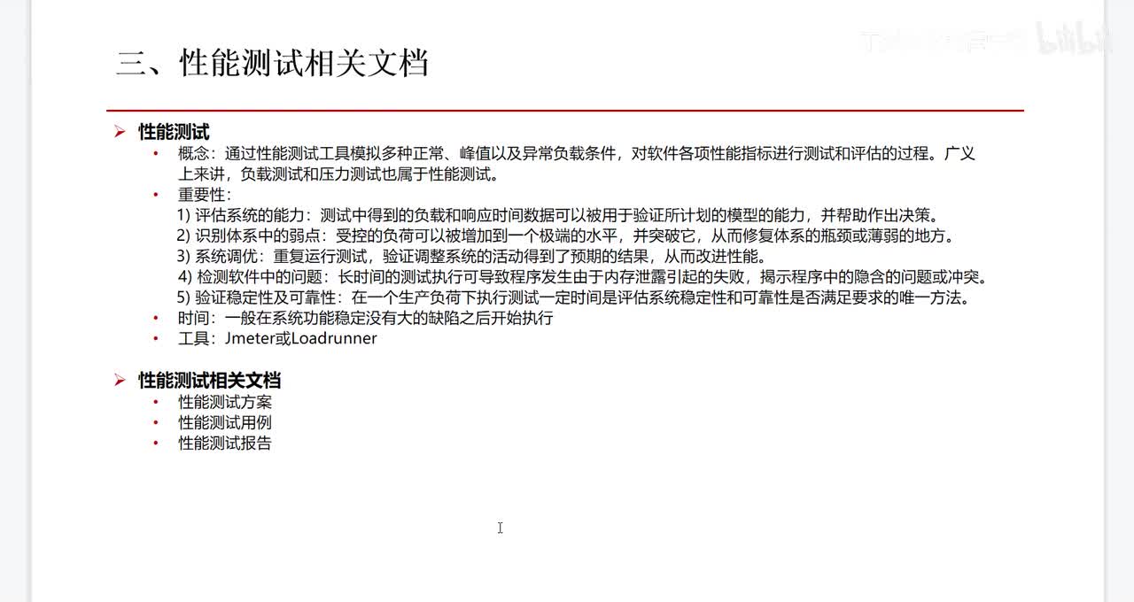 12：性能测试方案及模板详解