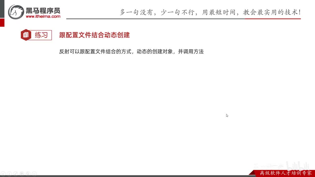 反射-07-综合练习2（利用反射动态的创建对象和运行方法）