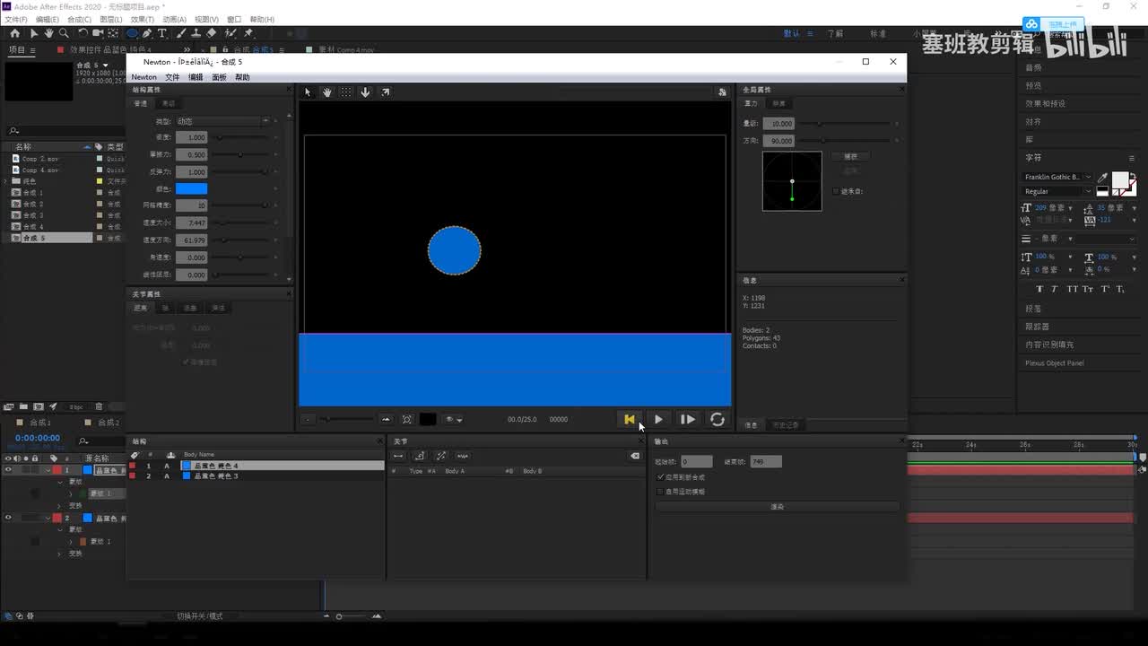 9.牛顿结构属性全解读(二）