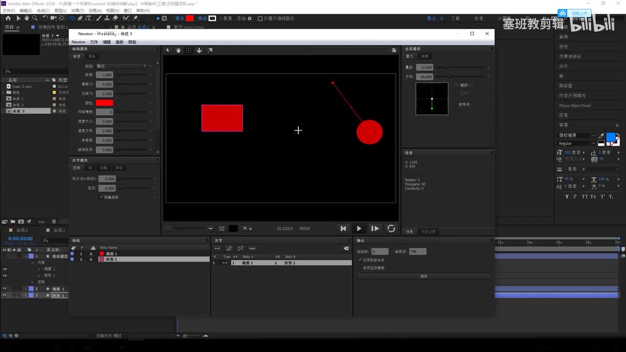 11.牛顿距离关节案例讲解(二）