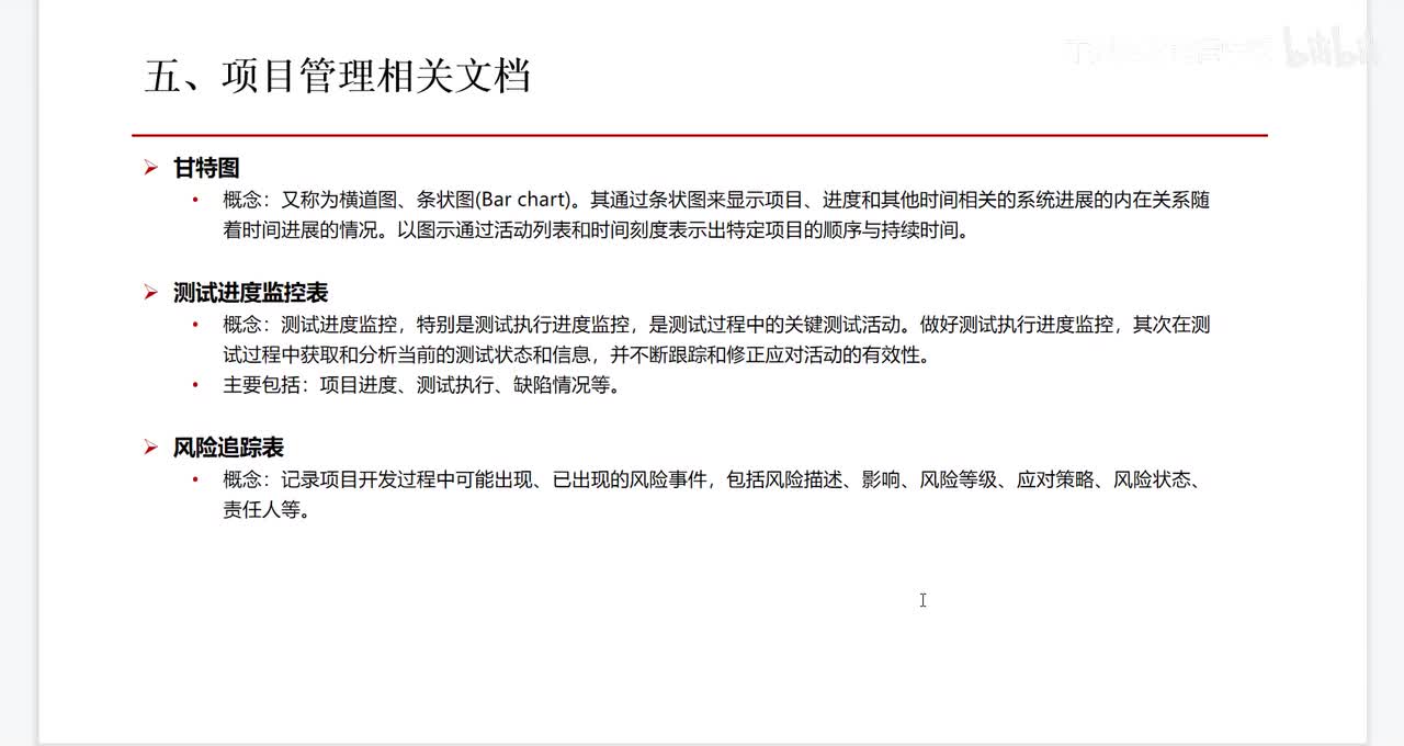 21：甘特图&进度监控表&风险追踪表讲解