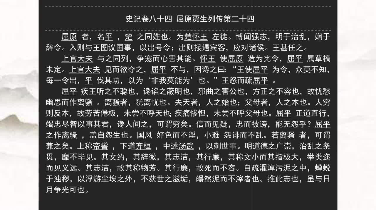 084《史记》卷八十四 屈原贾生列传第二十四