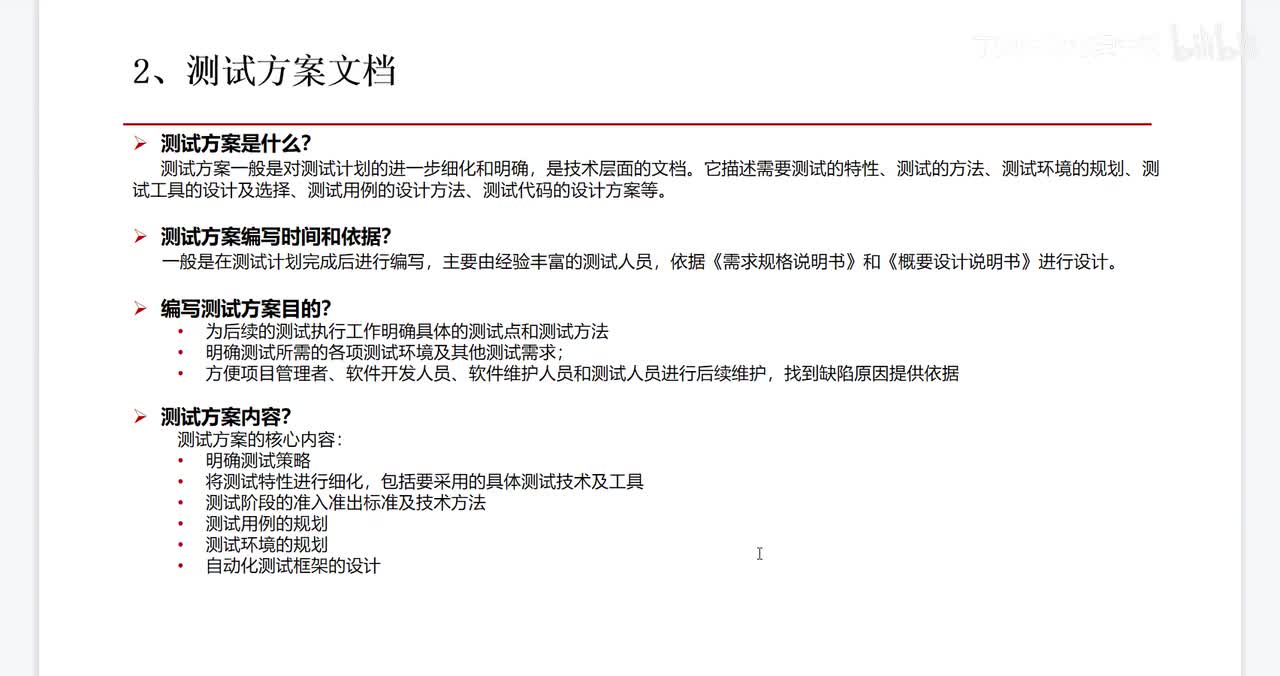 4：测试方案及模板详解