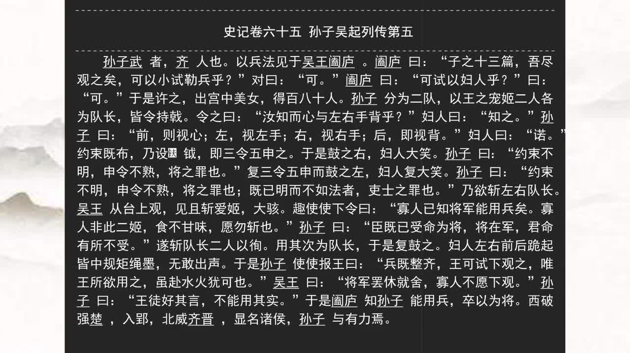 065《史记》卷六十五 孙子吴起列传第五