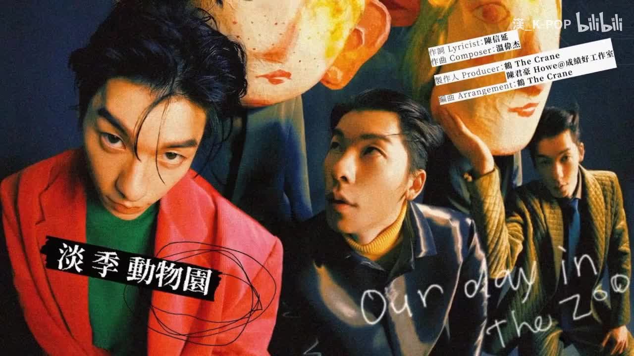 淡季动物园 (和声伴奏)