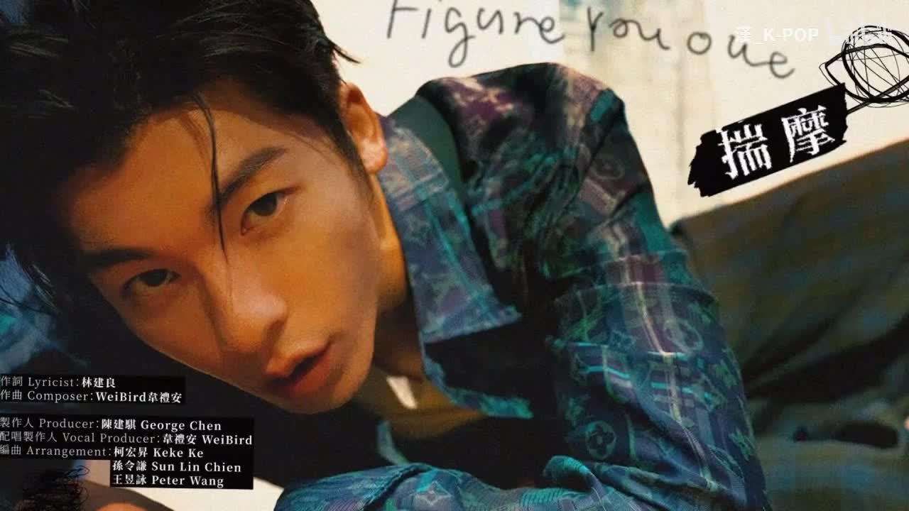 揣摩 (和声伴奏)