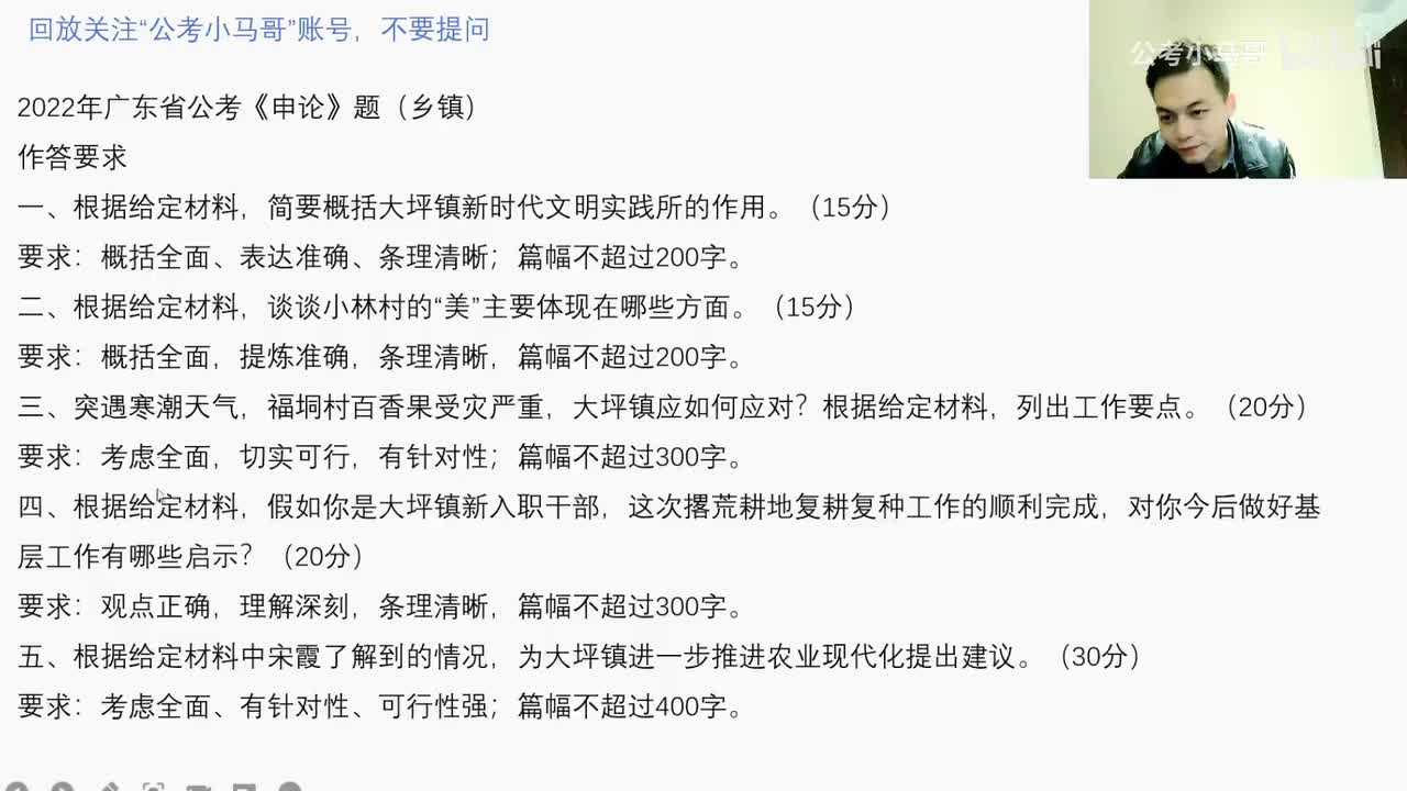 2022年广东省考申论（乡镇卷）（网友回忆版）