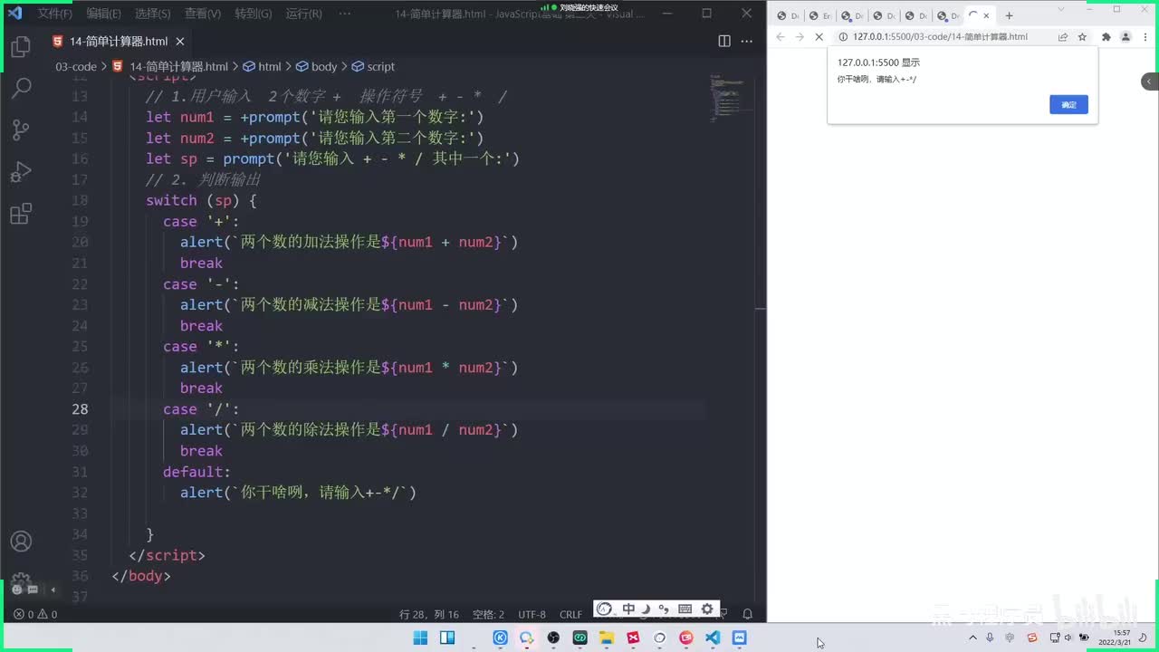 JS基础Day2-29-断点调试