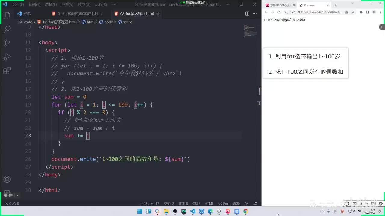 JS基础Day3-35-遍历数组