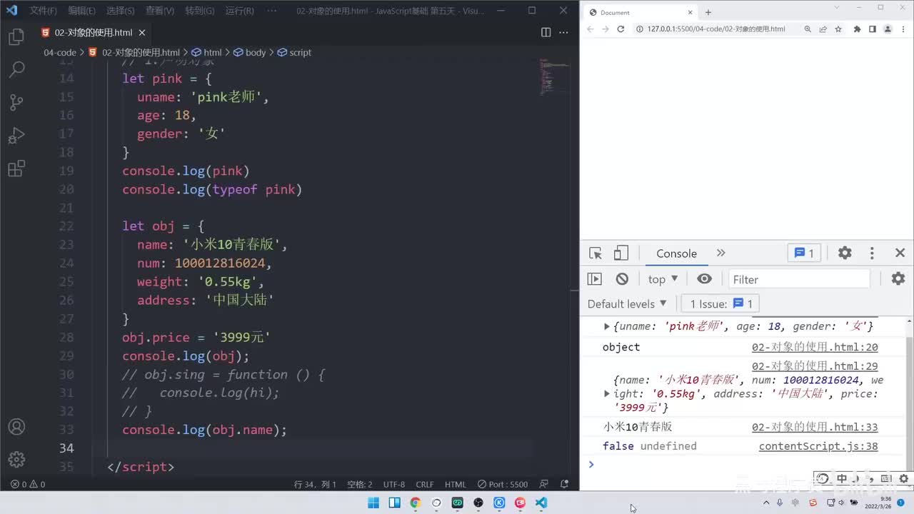 JS基础Day5-65-对象的操作-增删改