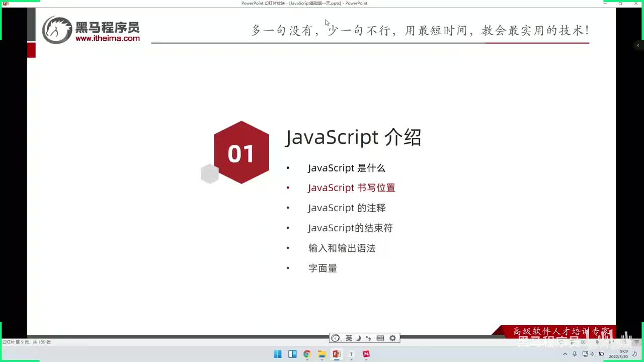 JS基础Day1-03-JavaScript书写位置
