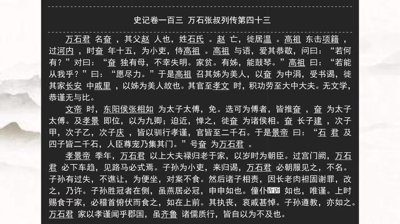103《史记》卷一百三 万石张叔列传第四十三