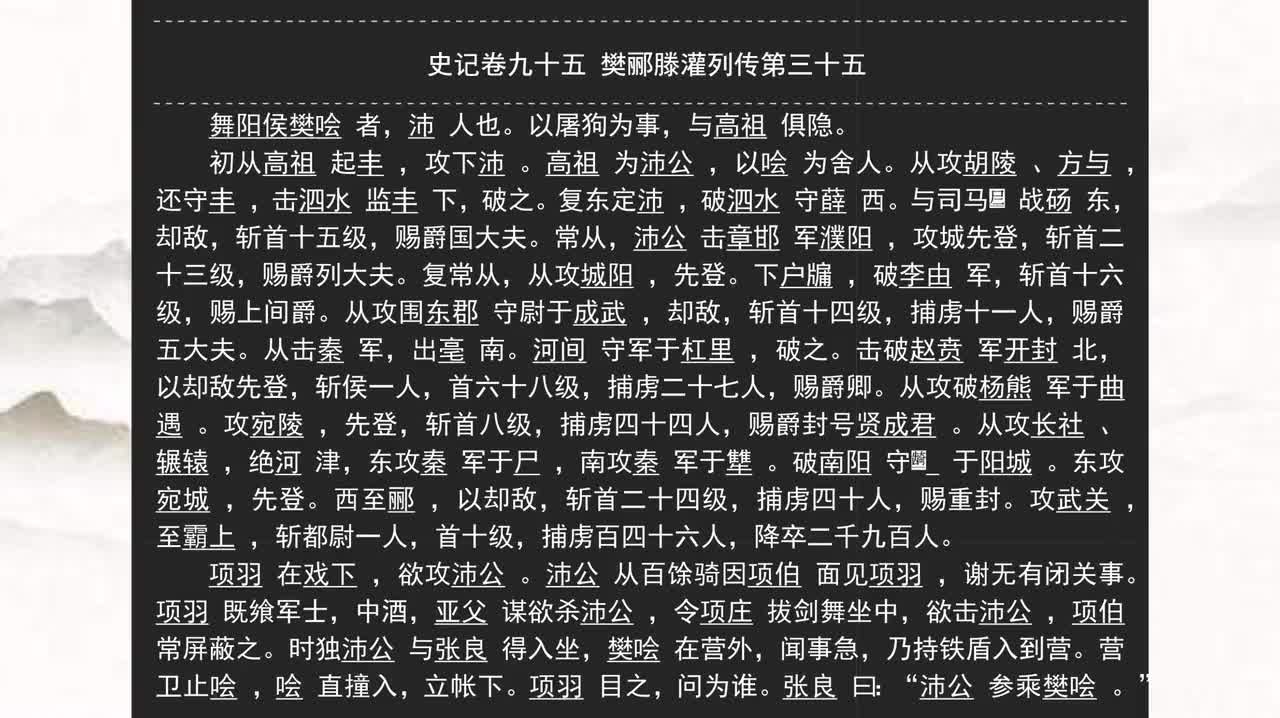 095《史记》卷九十五 樊郦滕灌列传第三十五