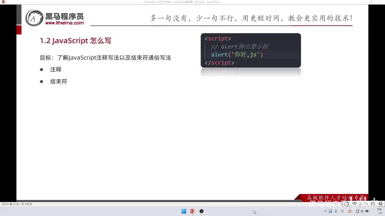 JS基础Day1-04-JavaScript注释和结束符