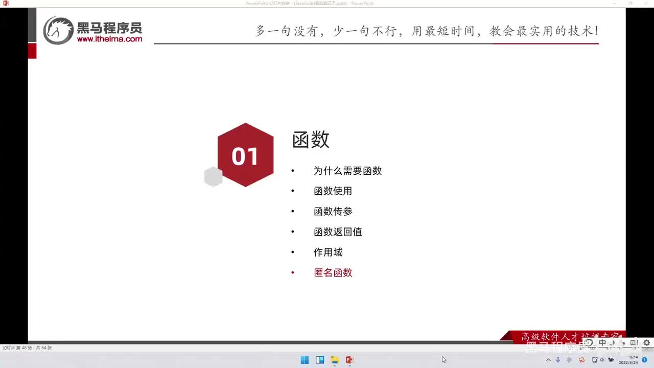 JS基础Day4-58-匿名函数之函数表达式