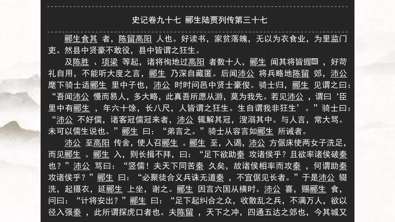 097《史记》卷九十七 郦生陆贾列传第三十七