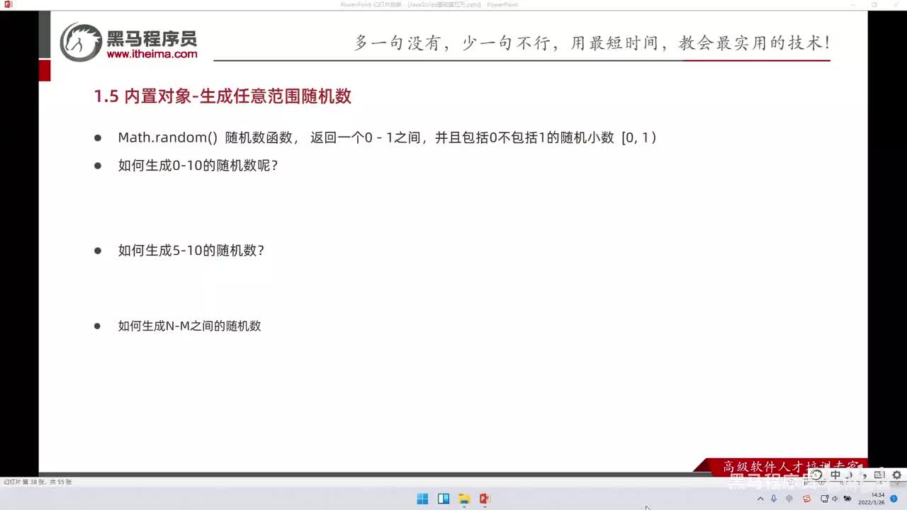 JS基础Day5-71-随机数函数