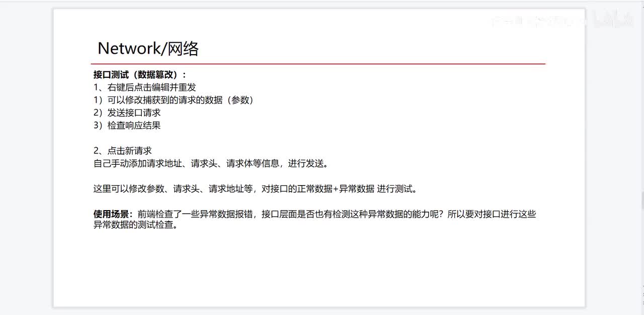 08-F12开发者工具的接口测试和数据篡改