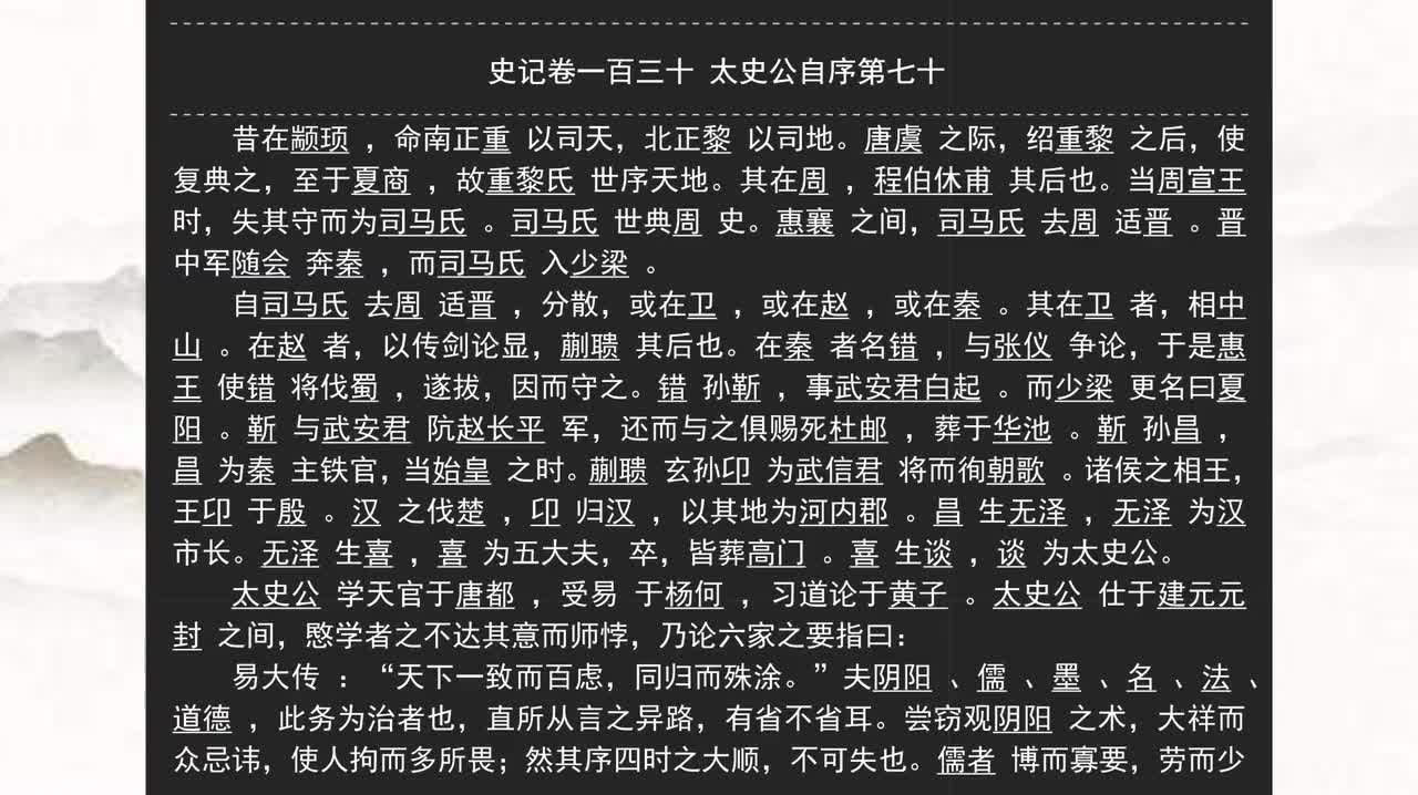 130《史记》卷一百三十 太史公自序第七十