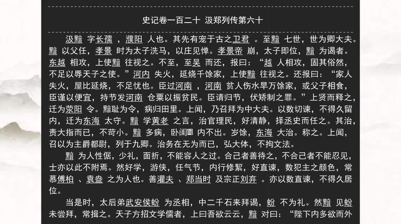120《史记》卷一百二十 汲郑列传第六十
