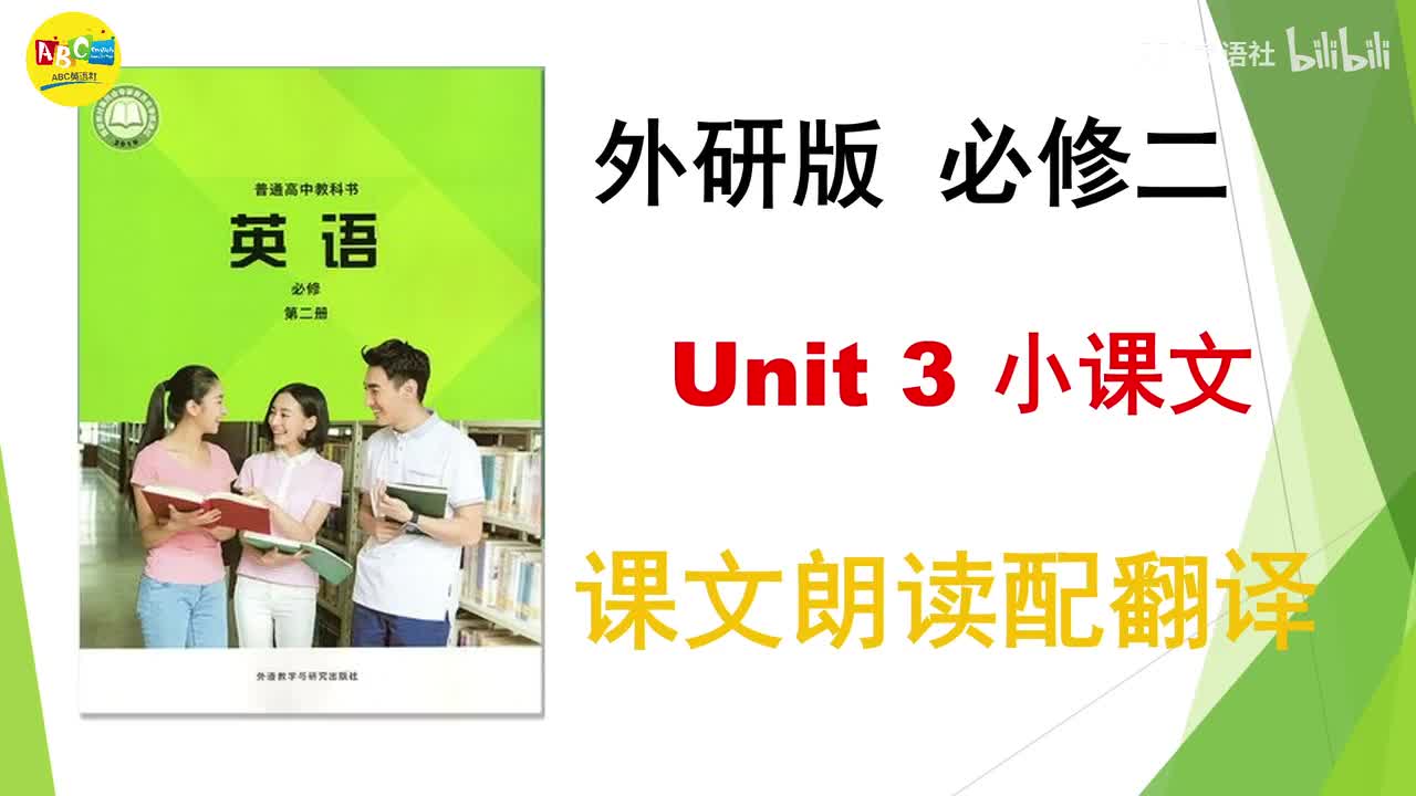 Unit3 小课文