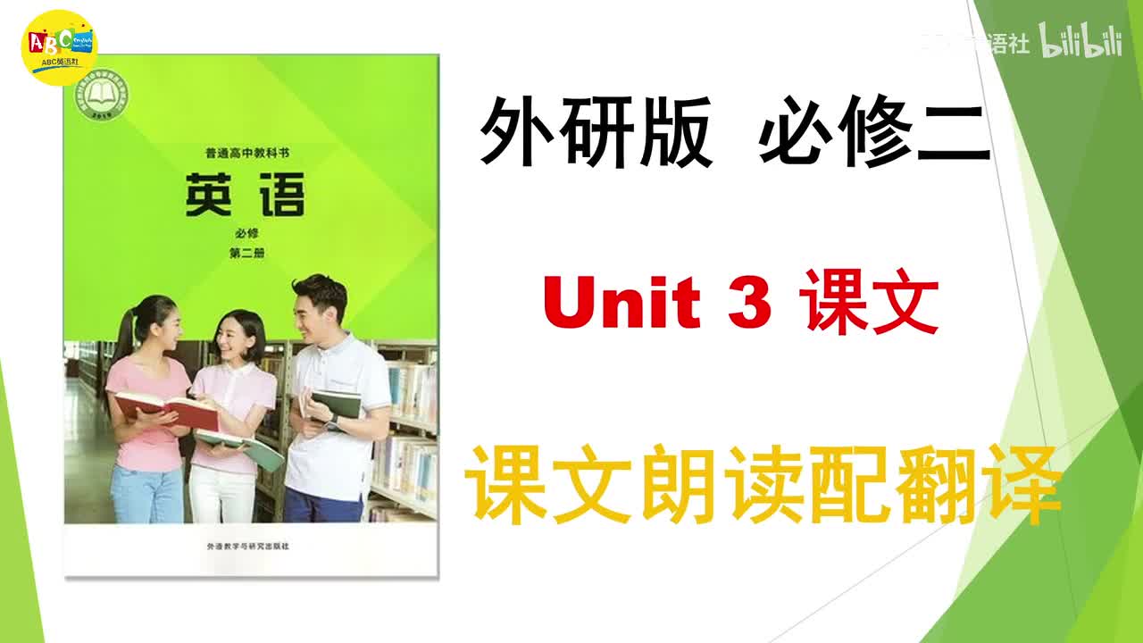 Unit3 课文