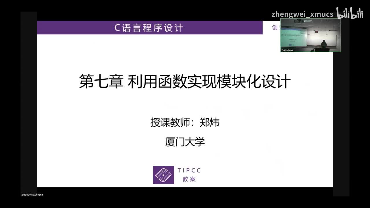 7.01 为什么我们需要函数以及结构化编程思想_bilibili