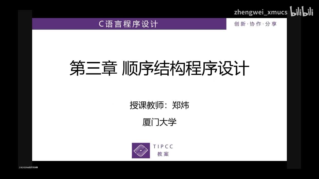 3.01 顺序结构编程思路_bilibili