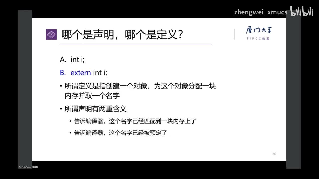 7.40 变量定义的真正含义以及与变量声明的区别_bilibili