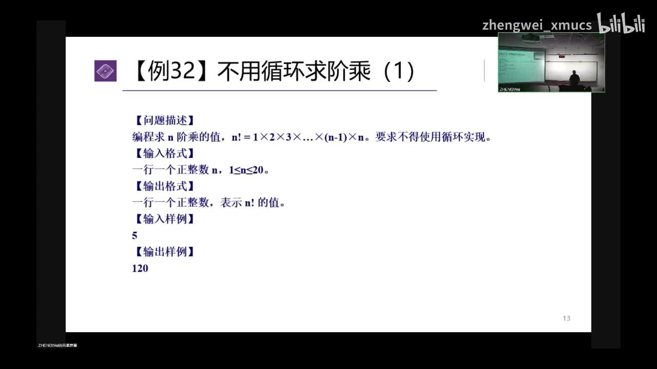 7.18 函数编程举例3：递归求阶乘_bilibili