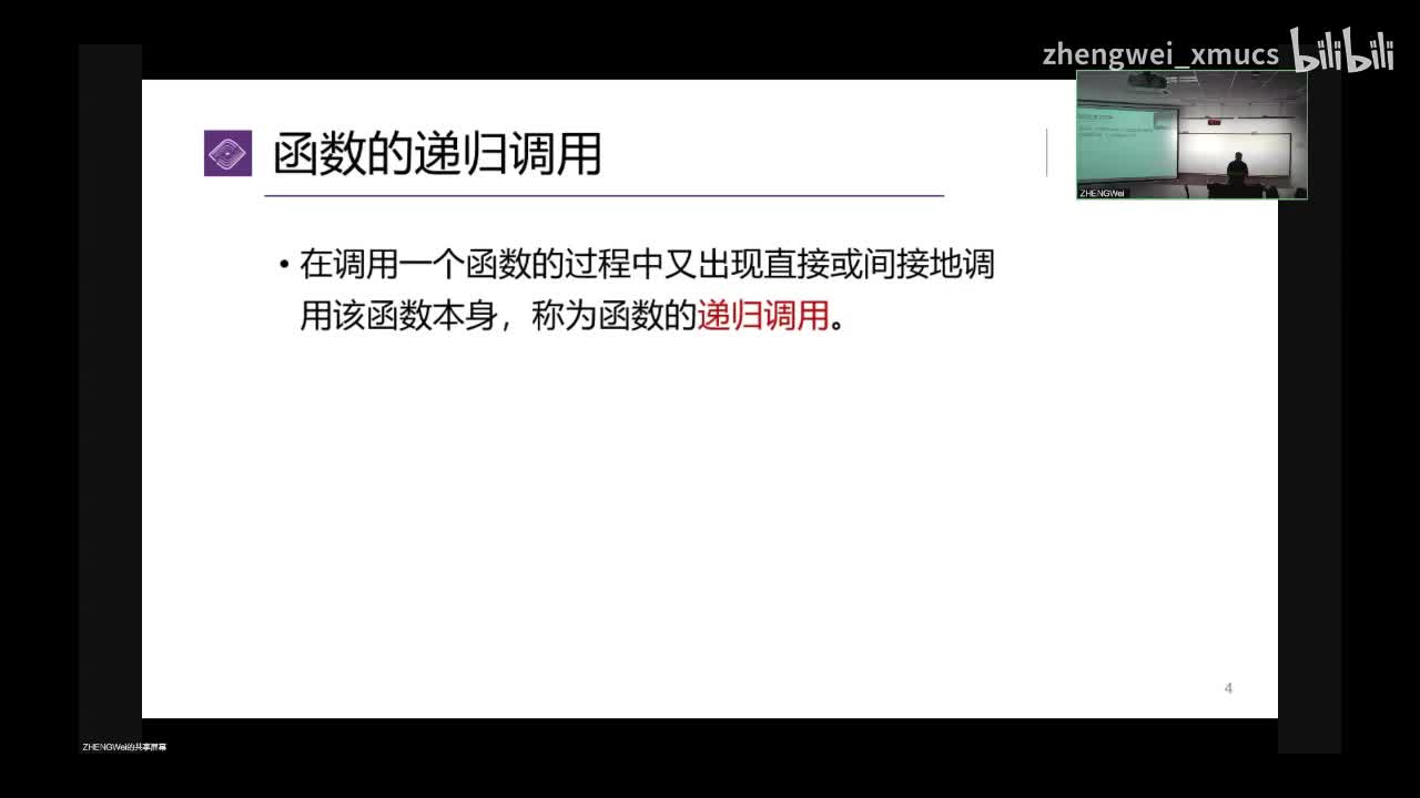 7.16 直接递归与间接递归_bilibili