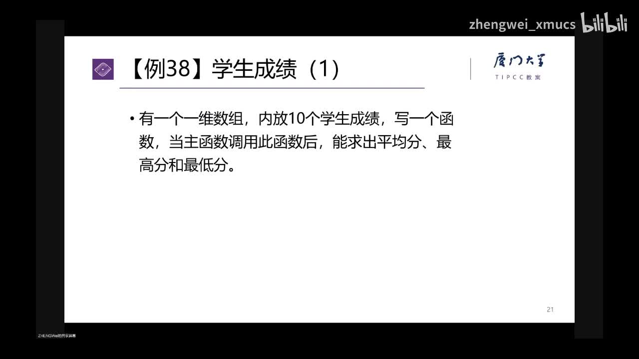 7.28 一个利用全局变量编程的例子_bilibili