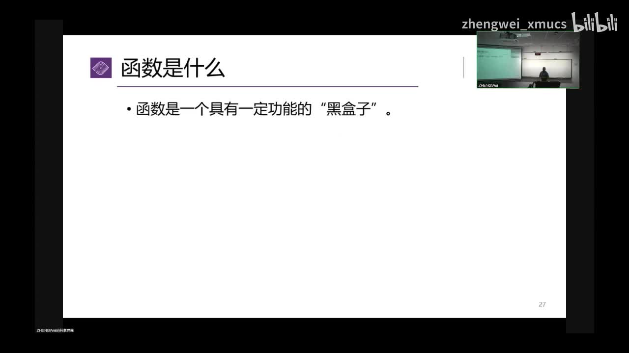 7.02 对函数的初步理解_bilibili