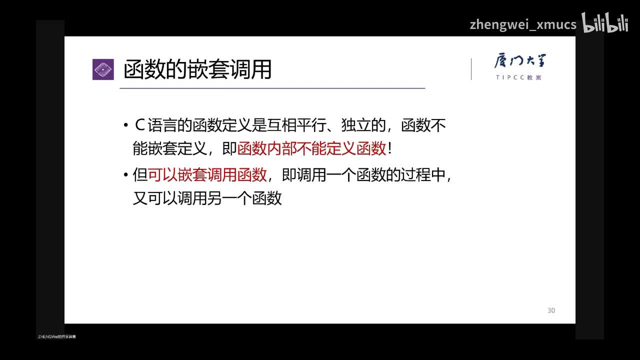 7.12 函数嵌套调用及其一个例子_bilibili