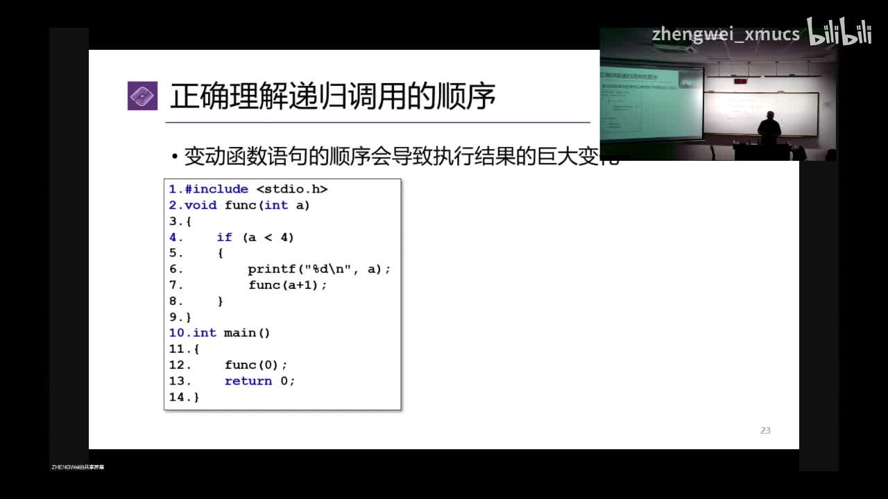 7.21 详解递归调用的过程_bilibili