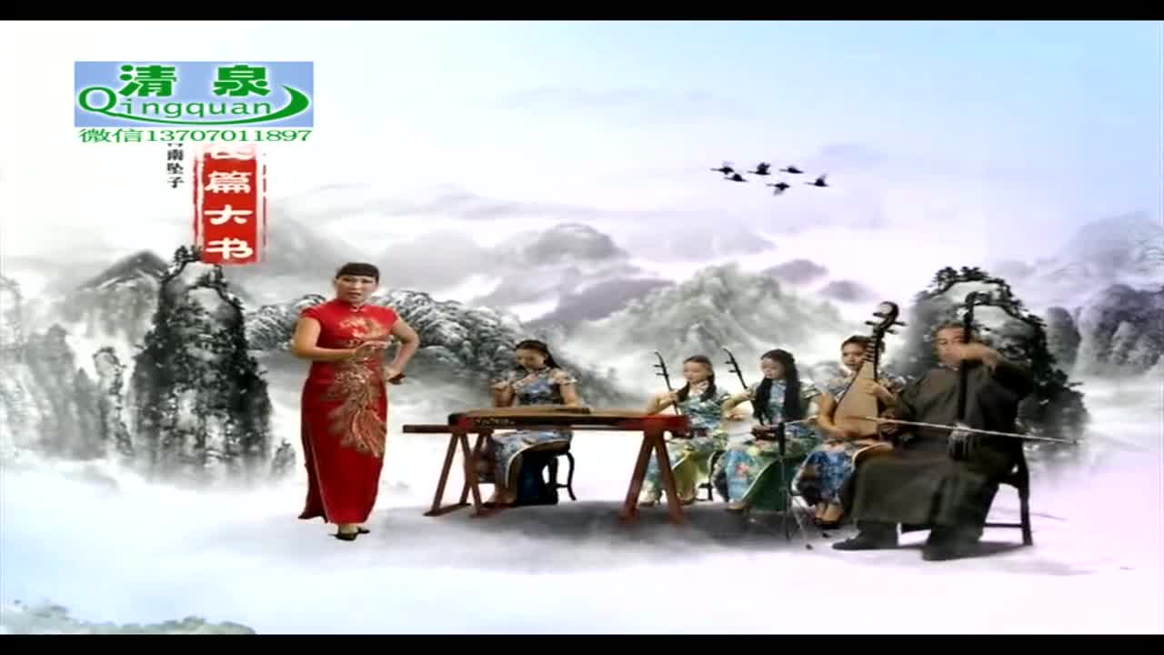 河南坠子《刘公传奇》20