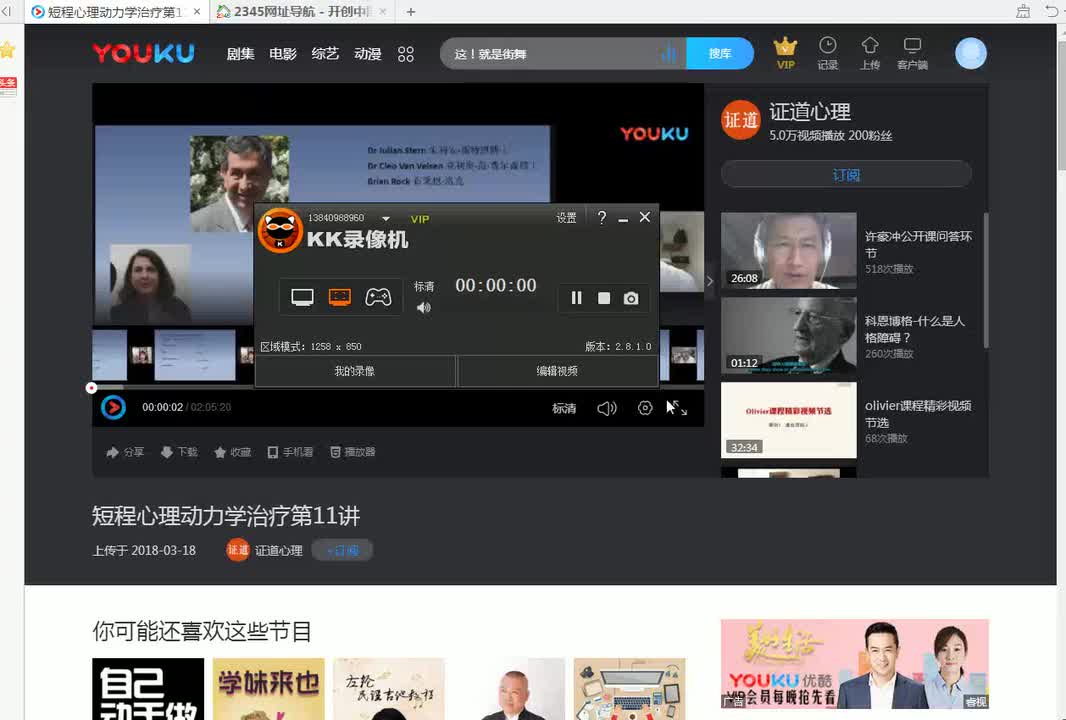 第11讲：短程心理动力学治疗的结束阶段，主讲：Brian Rock