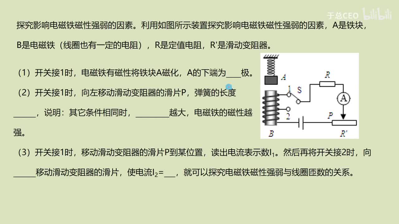 20.3.1电磁铁-习题1