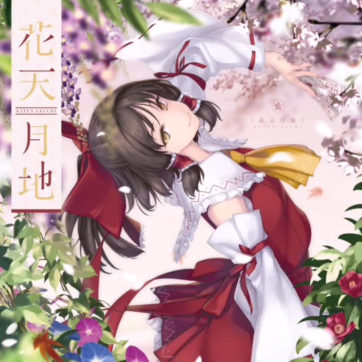 はちみつれもん-桜花繚乱