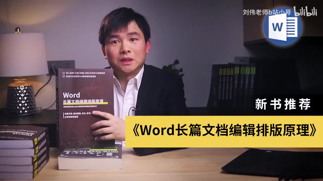 Word长篇文档编辑排版原理-介绍