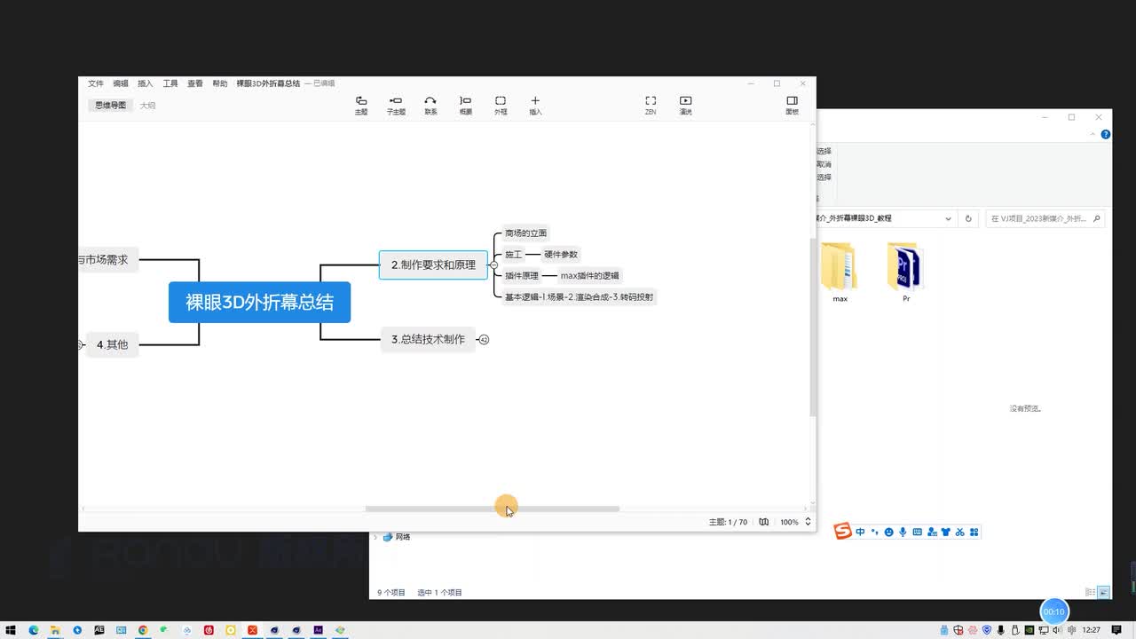 2.外折幕制作要求和原理：施工硬件与制作逻辑
