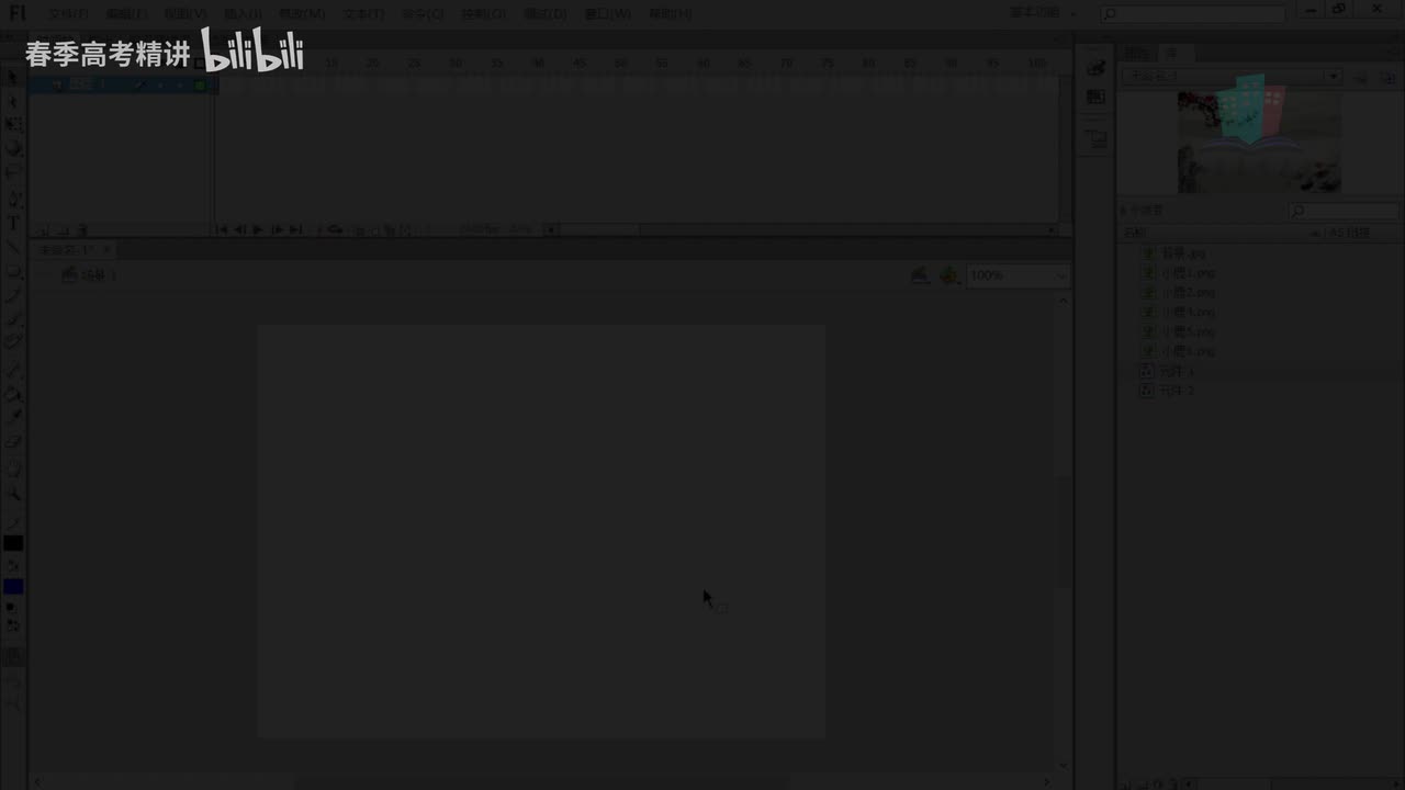 30.传统补间动画的制作